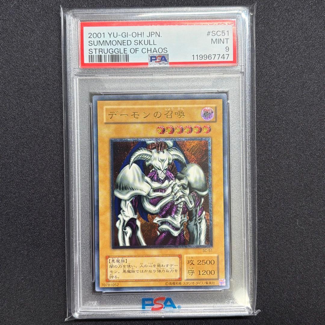 遊戯王カード デーモンの召喚 SC-51 レリーフ　PSA9
