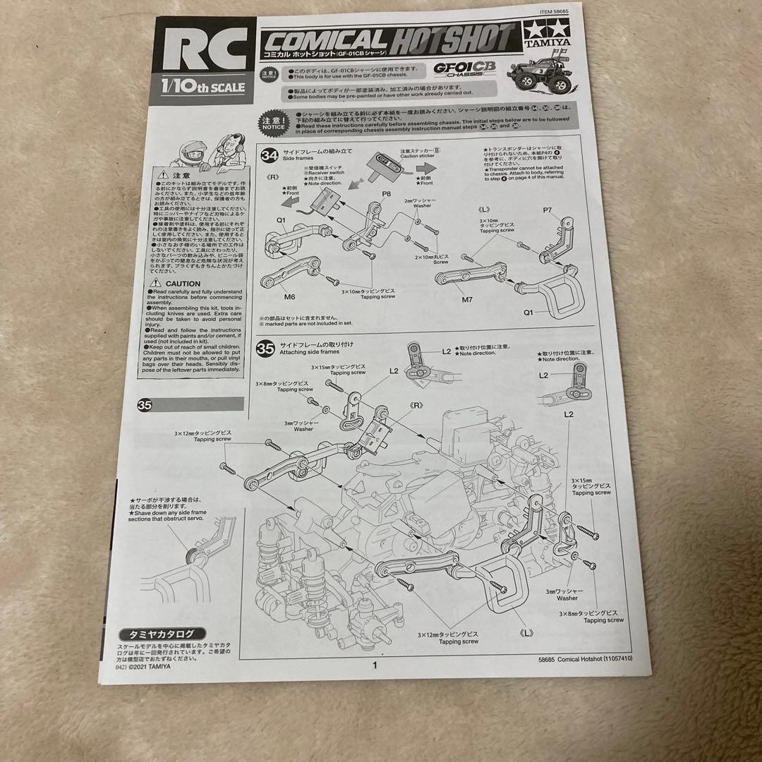 タミヤ 1/10 電動RCカーシリーズ コミカル ホットショット組立キット