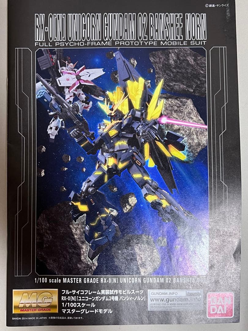 塗装＆改修品　MGバンシィ最終決戦仕様　パンプレ限定