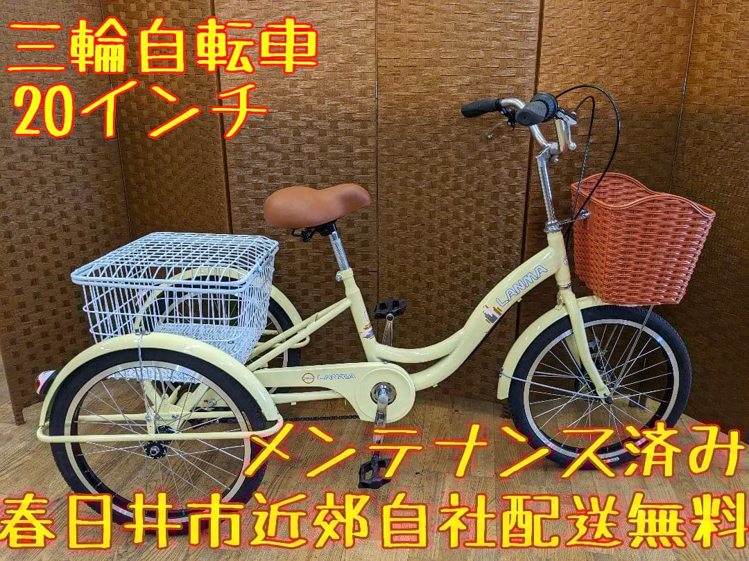 U005 三輪自転車　20インチ　イエロー