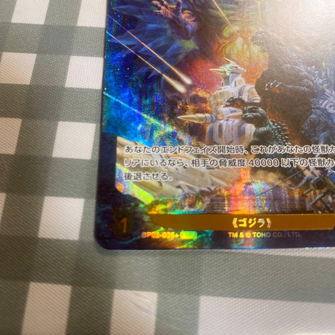 ゴジラカードゲーム 逆襲の怪獣大作戦G ゴジラ(1994)SSP