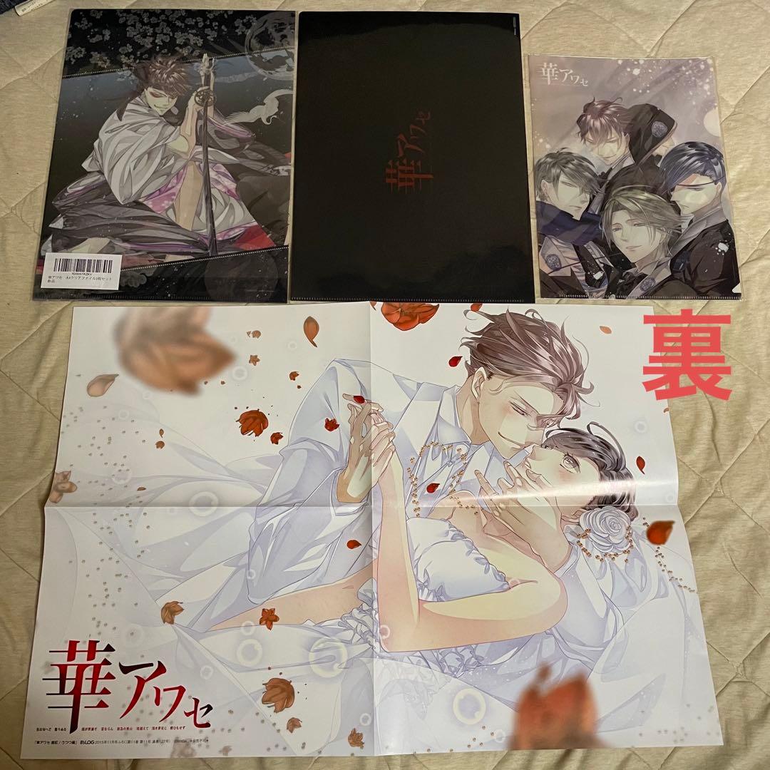 華アワセ　まとめ売り　ポストカード　ブロマイド　クリアファイル　ポスター