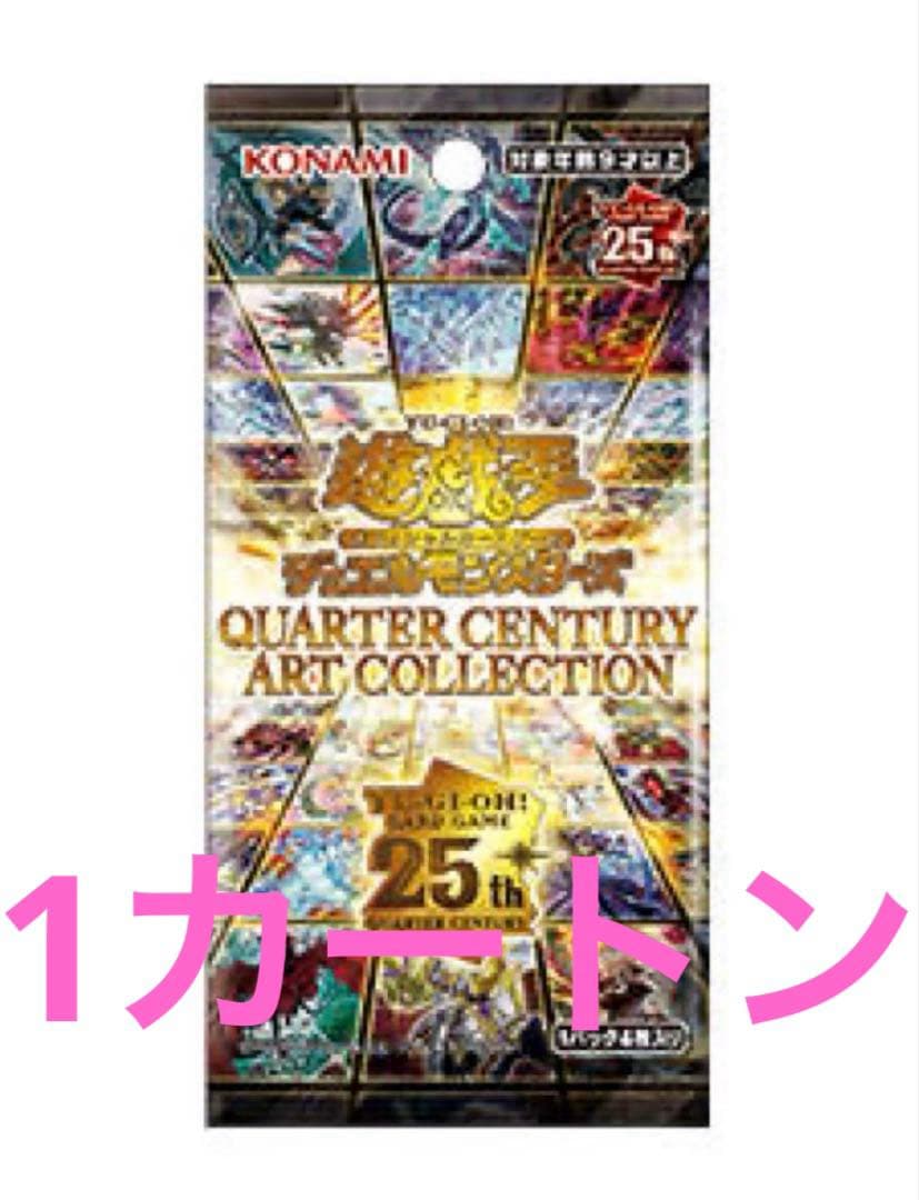 遊戯王　クォーター センチュリー アート コレクション　1カートン　新品未開封品