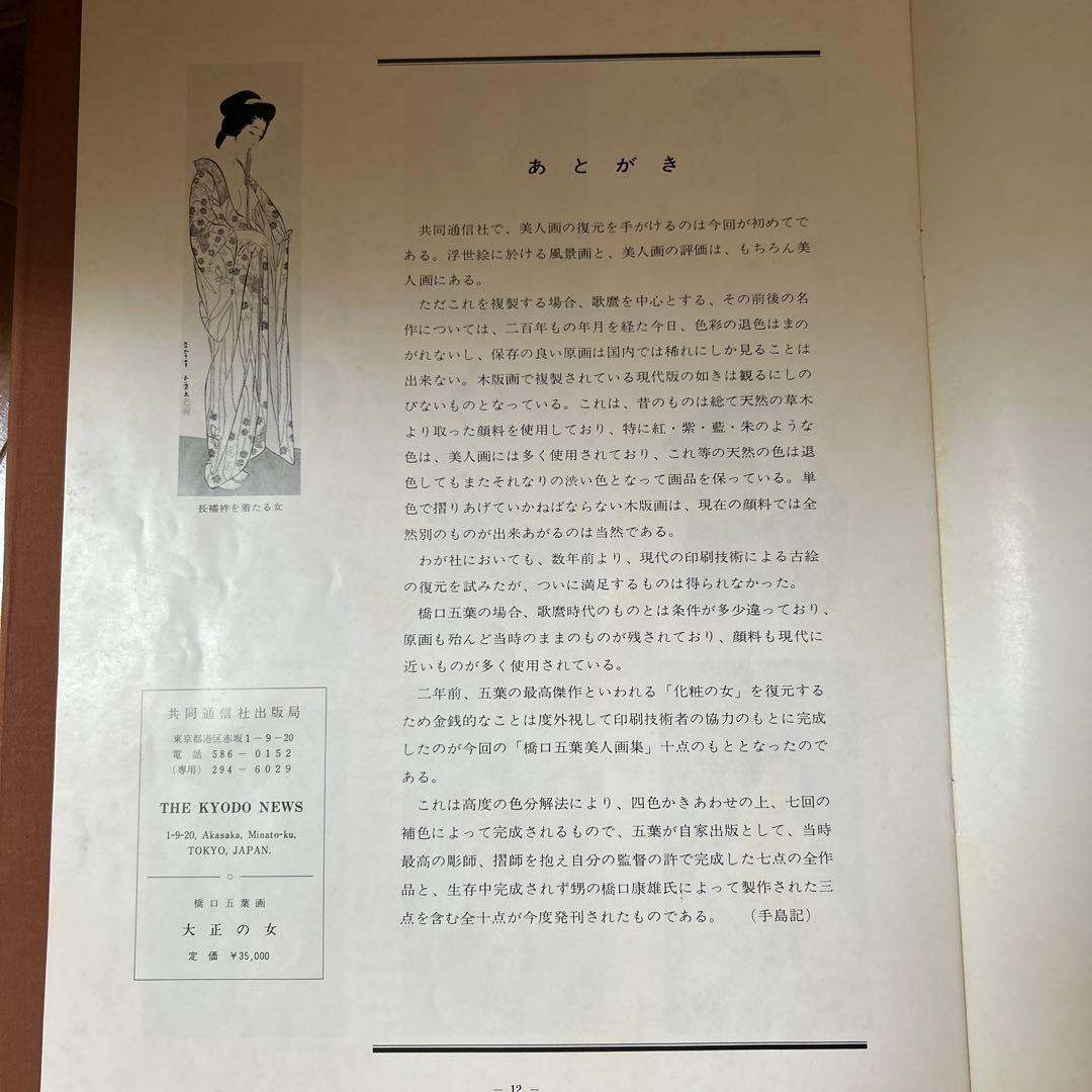 最終値下げ 橋口五葉　図録　大正の女　復刻版画　10点　共同通信