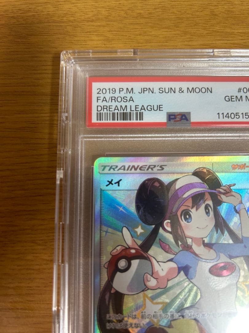 ポケモンカード FA/ROSA GEM MT 10