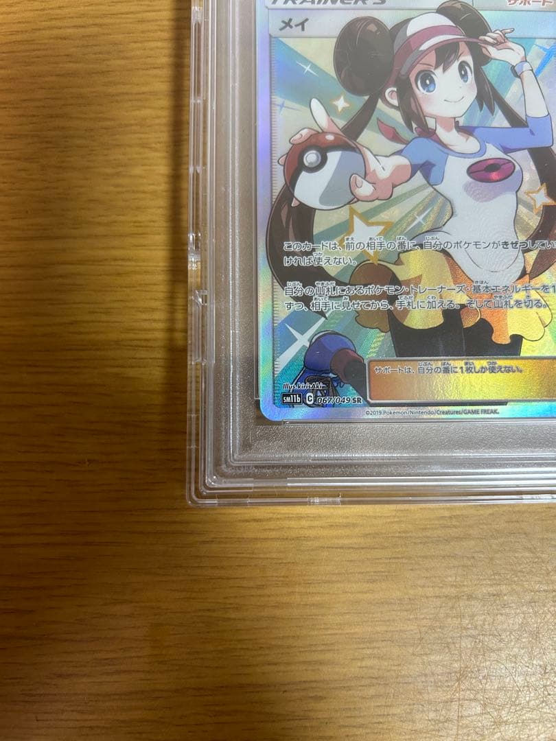 ポケモンカード FA/ROSA GEM MT 10