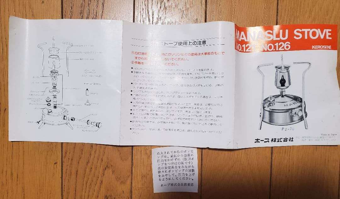 HOPE マナスル126