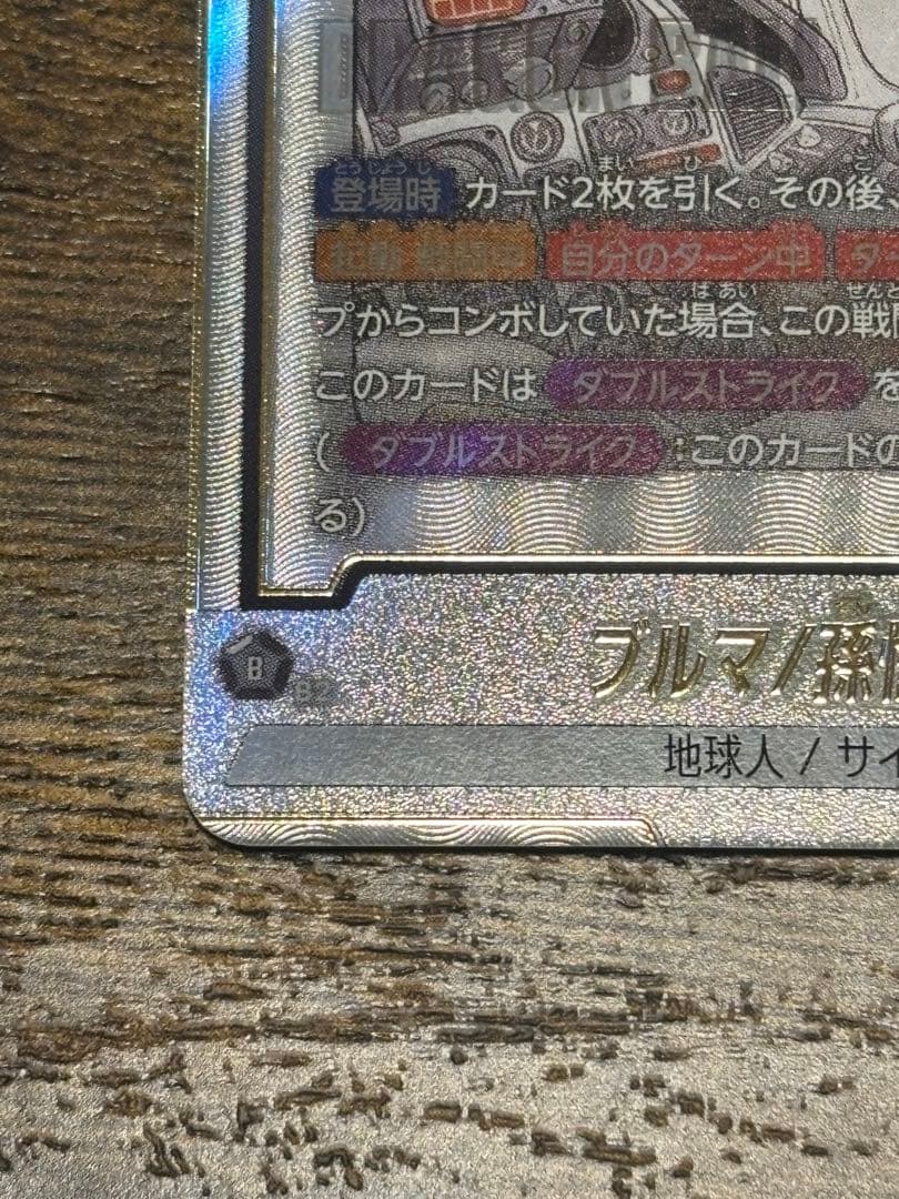 ドラゴンボール　フュージョンワールド　ブルマ　パラレル