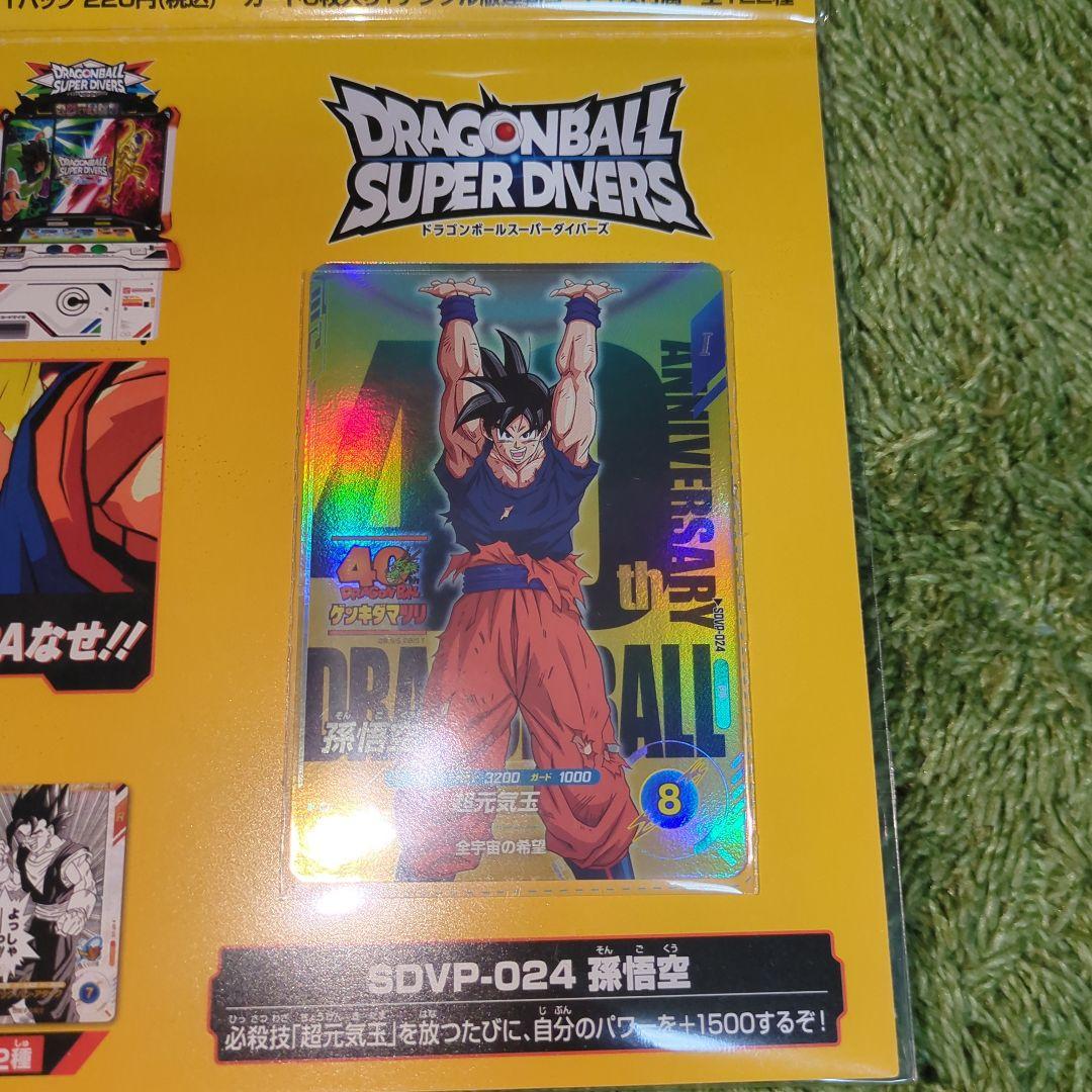 ドラゴンボール　ゲンキダマツリ　入場特典　カード2枚・ステッカーセット