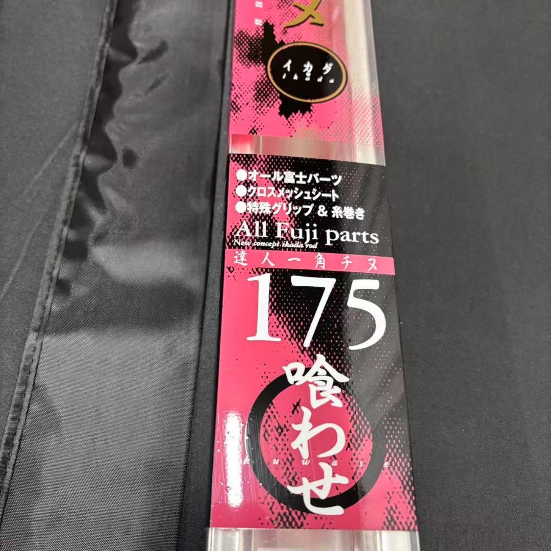 新❗️ 大特価　筏竿　チヌロッド　一角チヌ　175 オールFujiガイド