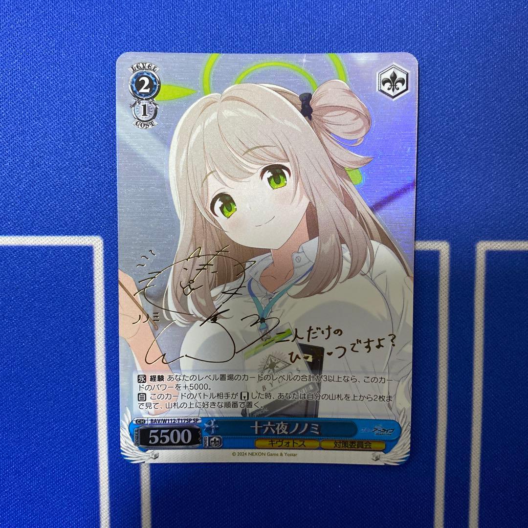 ヴァイスシュヴァルツ 十六夜ノノミ ブルーアーカイブSP TD