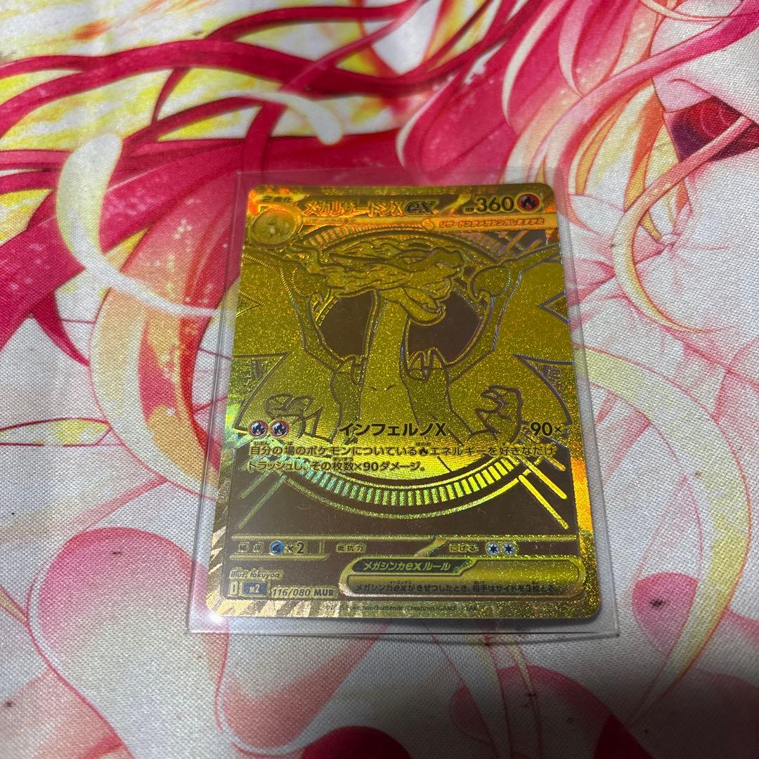 リザードンx ex MUR