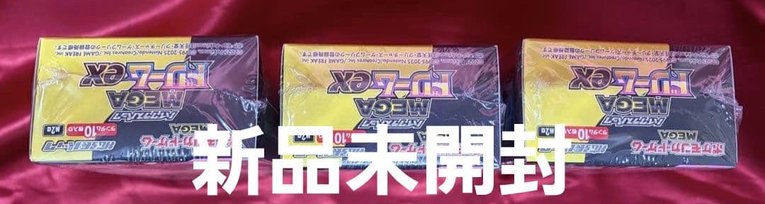 ポケモンカードゲームメガドリームex 3box 未開封 シュリンク付きポケセン産