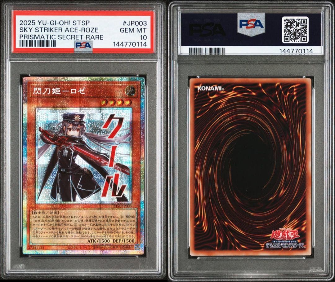 【PSA10】閃刀姫ロゼ スタンプ 絵違い プリズマ プリシク クール