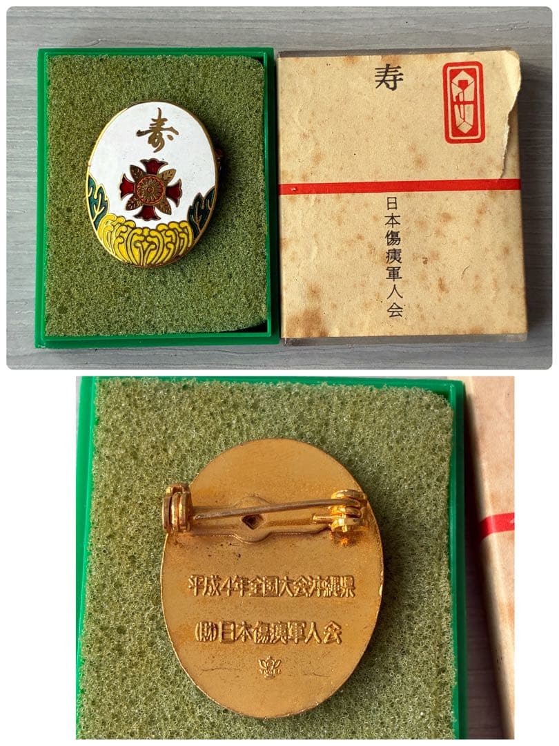 戦争　勲章まとめ売り　記章　傷痍軍人　日本赤十字社　コレクション
