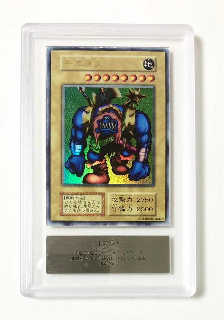ARS9（PSA9相当) 鑑定書付　遊戯王 初期 千年原人 ウルトラレア