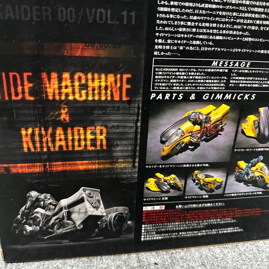 未開封品 S.I.C VOL.11 サイドマシーン＆キカイダー フィギュア