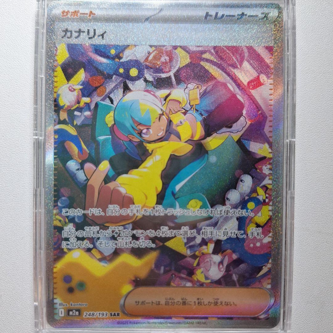 【美品】カナリィ サポートカード 248/193 SAR