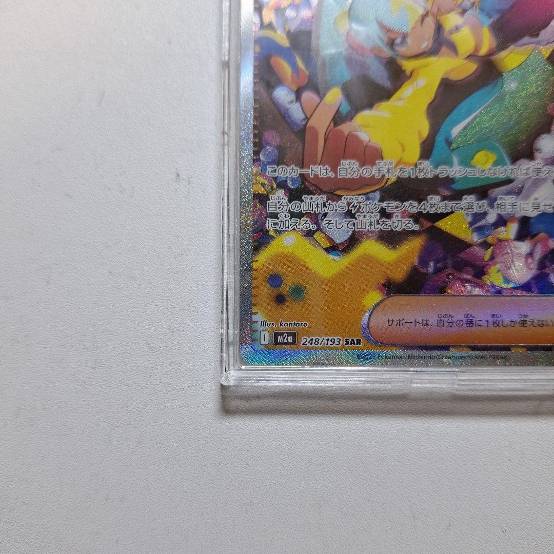 【美品】カナリィ サポートカード 248/193 SAR