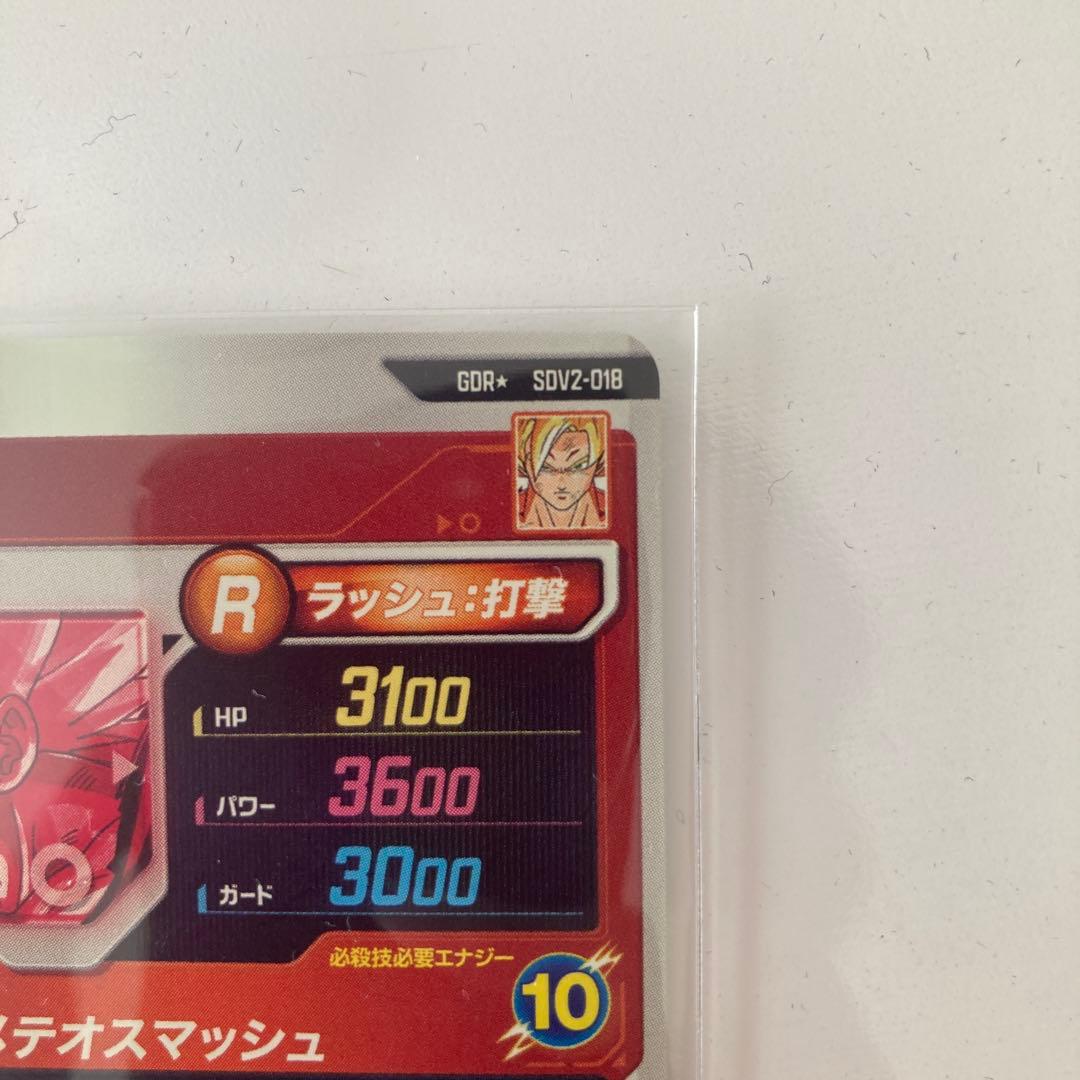 ドラゴンボールスーパーダイバーズ　SDV2-018 パラレル　孫悟空