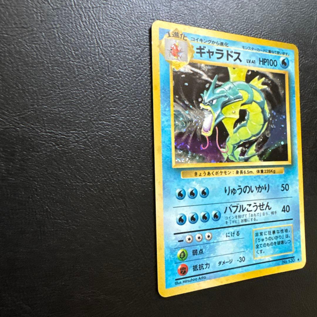 ギャラドス HP100 ポケモンカード No.130