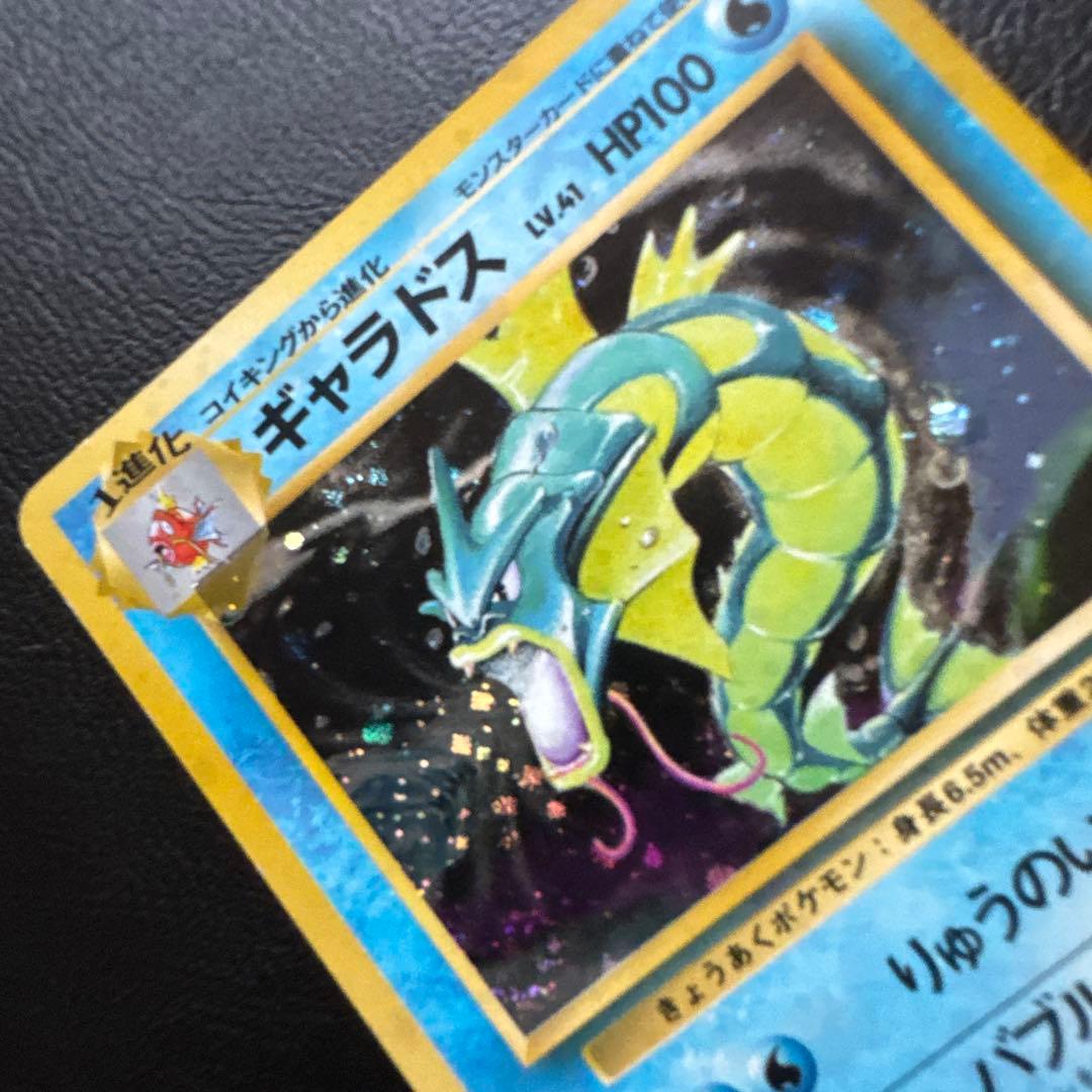 ギャラドス HP100 ポケモンカード No.130