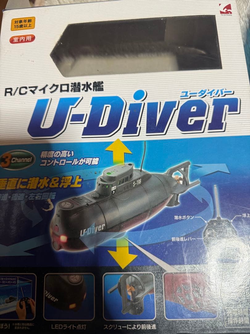 希少　U-Diver R/C潜水艦 3チャンネル