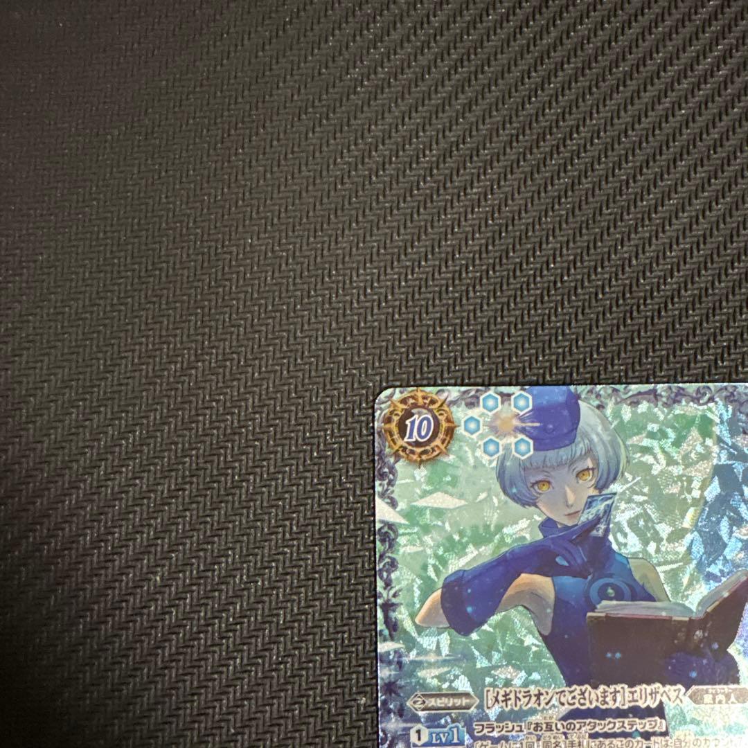 メギドラオンでございます　エリザベス