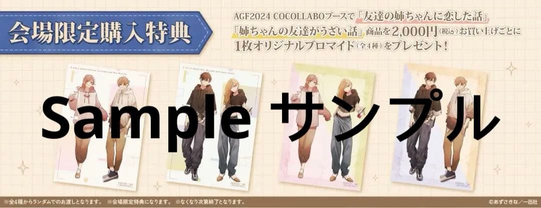 あずさきな 友達の姉ちゃんに恋した話 姉ちゃんの友達がうざい話 AGF 限定特典