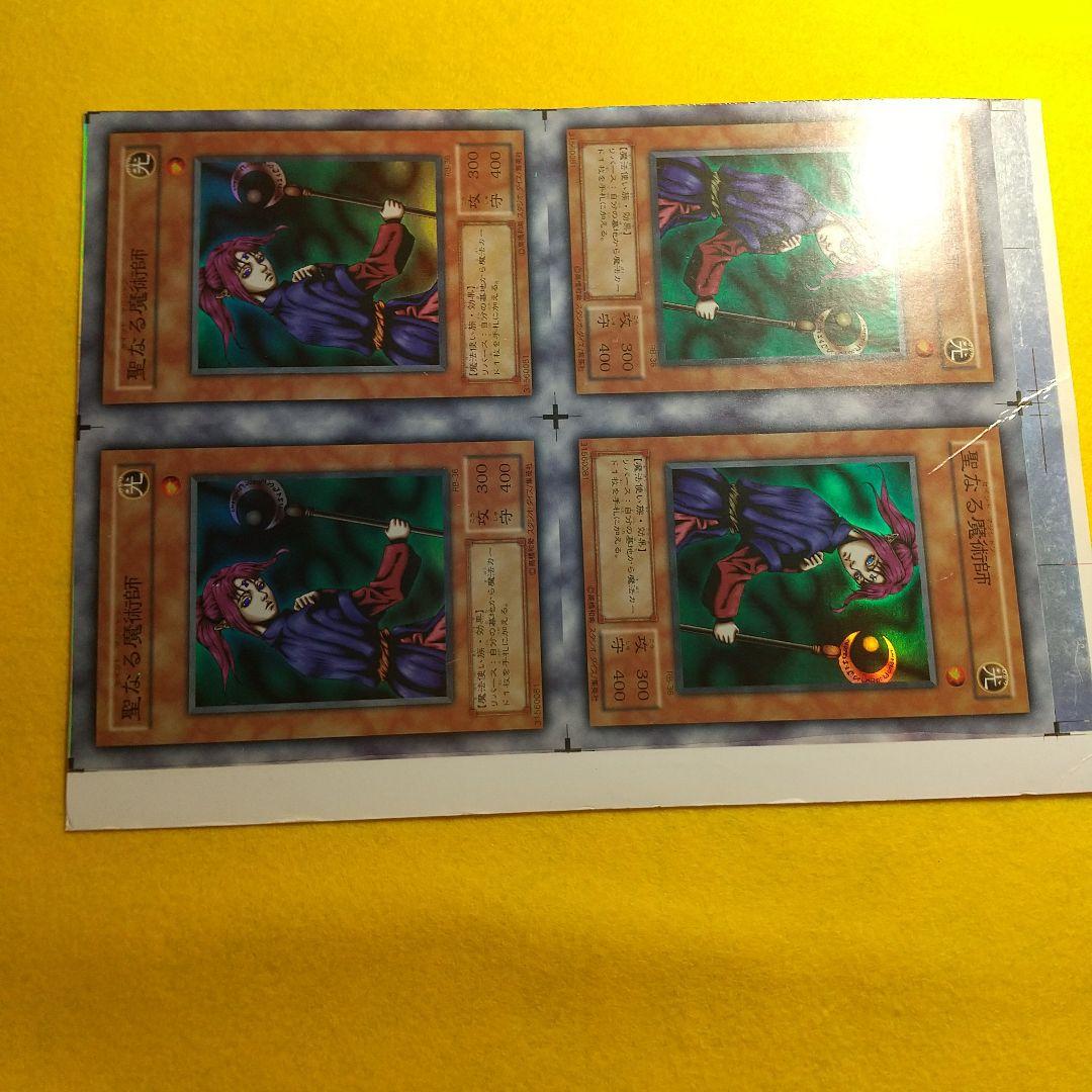 遊戯王 聖なる魔術師 アンカット田型 １月終了