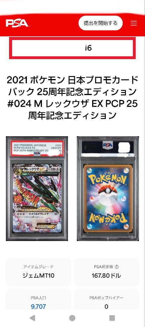 【PSA10】MレックウザEX 25th ANNIVERSARY