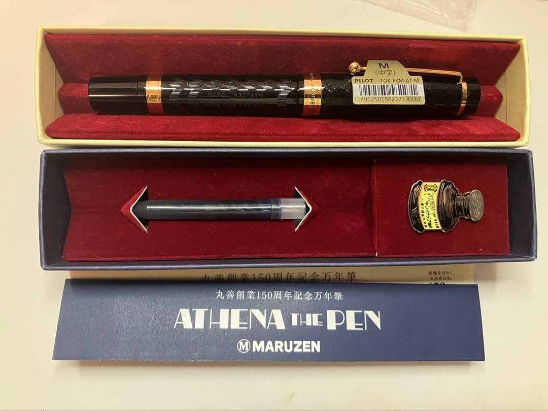 丸善　150周年万年筆　アテナ・ザ・ペン