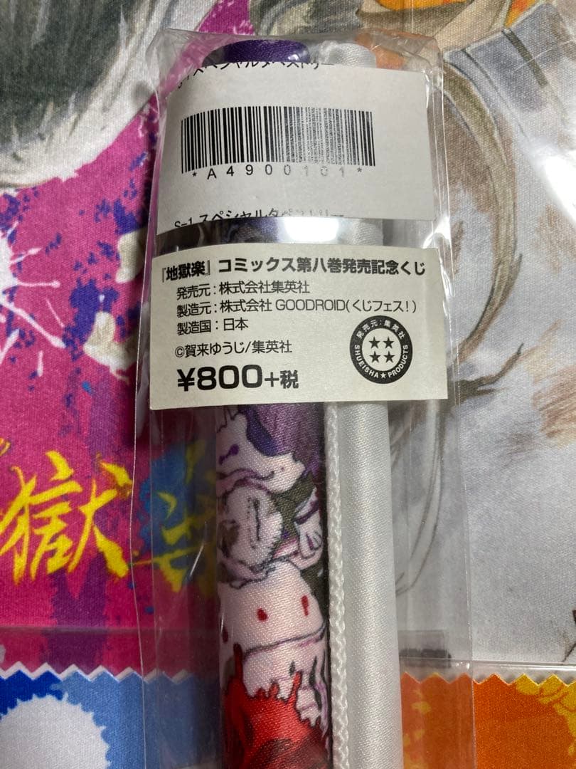 【匿名配送】地獄楽 くじフェスSABCD賞コンプリート