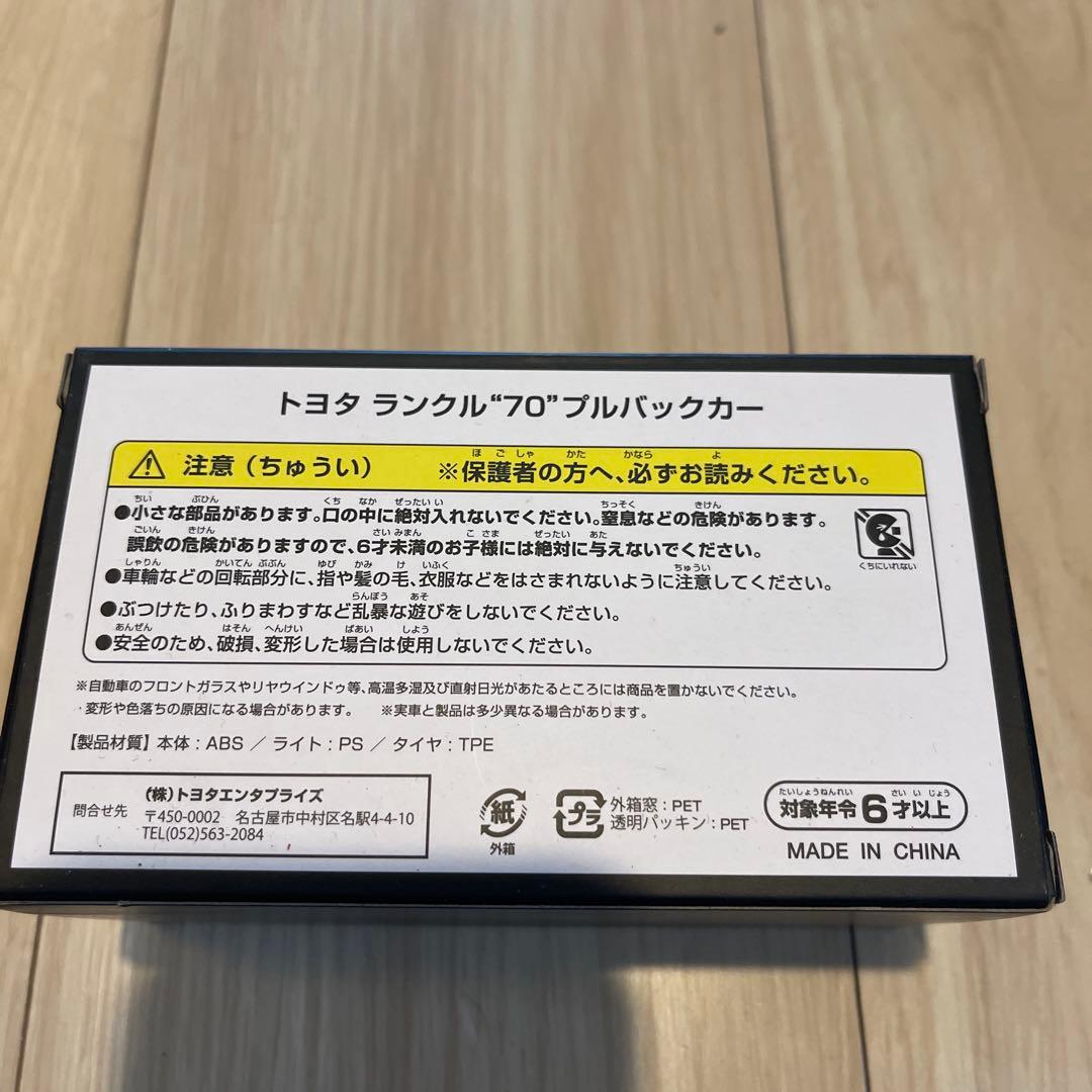 トヨタ ランドクルーザー70 ミニカー非売品
