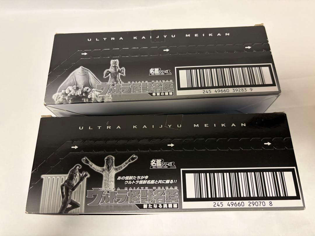 ウルトラ怪獣名鑑 セット 新品未開封