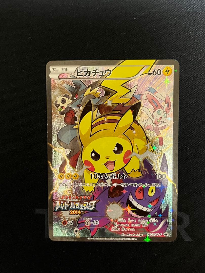 ②ピカチュウ：バトルフェスタ2014 PROMO XY 090