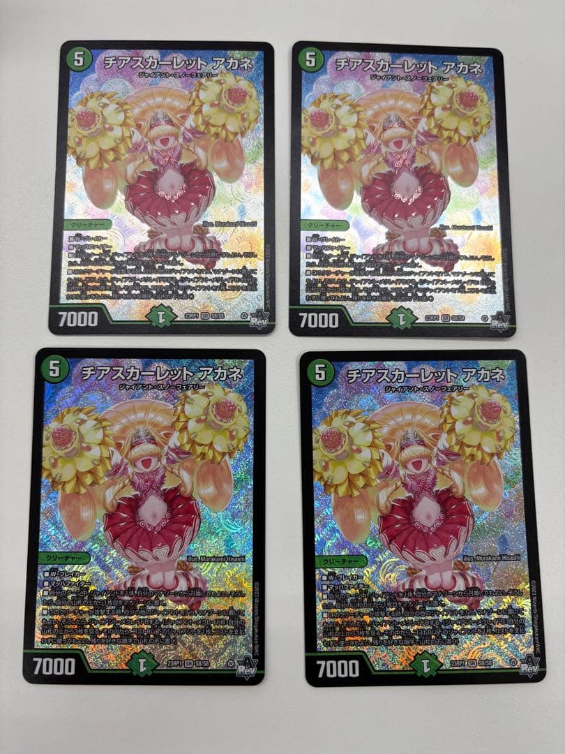 【最安値】チアスカーレットアカネ　4枚