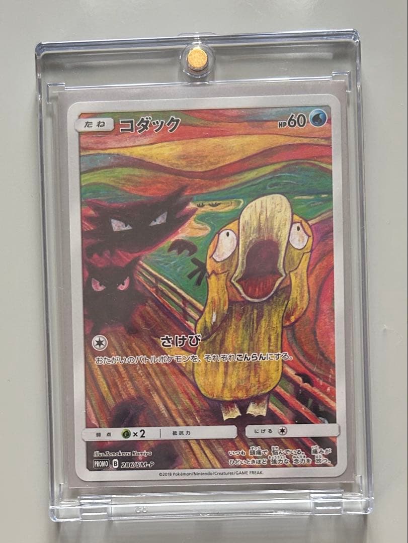 ポケモンカード ムンク コダック