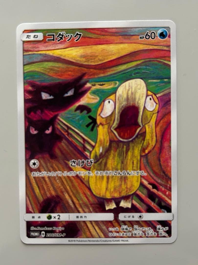 ポケモンカード ムンク コダック