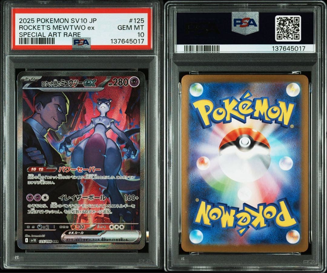 【PSA10】ロケット団のミュウツーex sar ロケット団の栄光