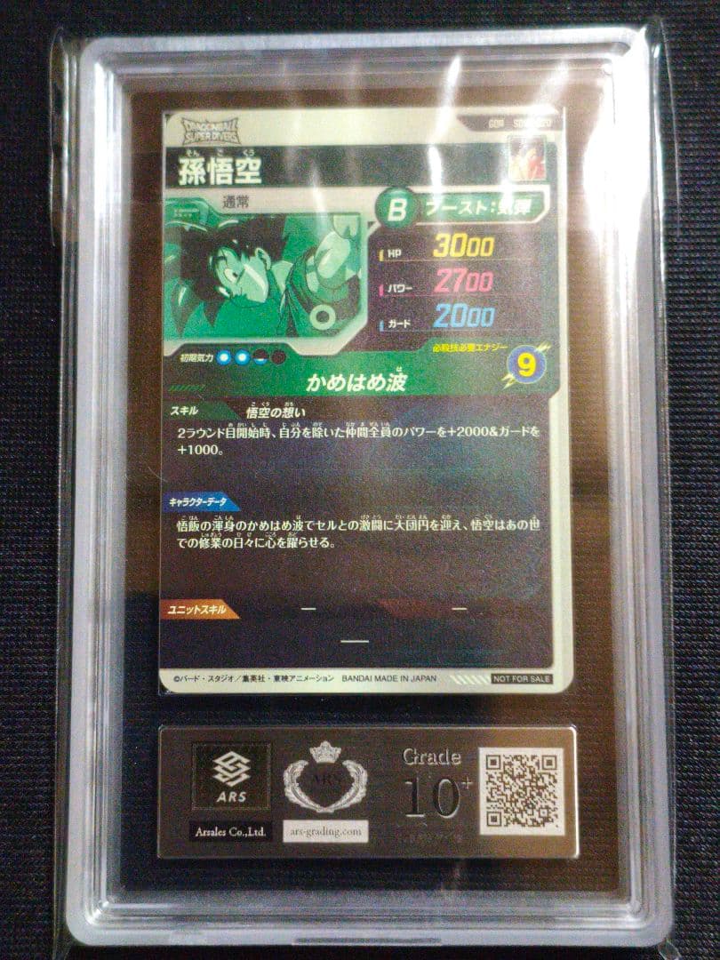 【ARS10＋】ダイバーズ　孫悟空　SDVP-020