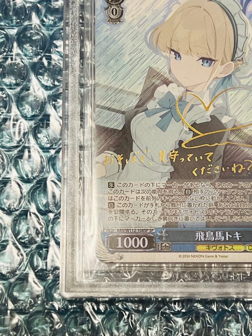 鑑定品 ヴァイス ブルーアーカイブ　飛鳥馬トキ SP サイン BGS10 BL