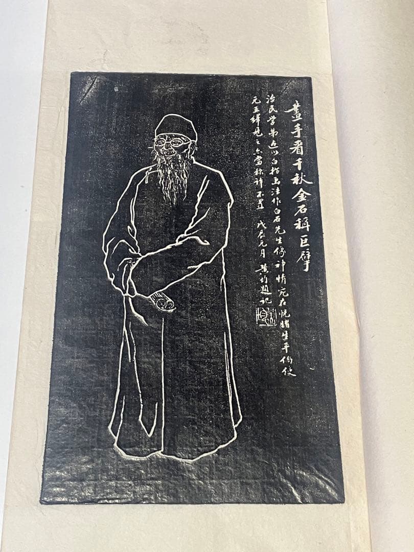 斎白石名家印譜集