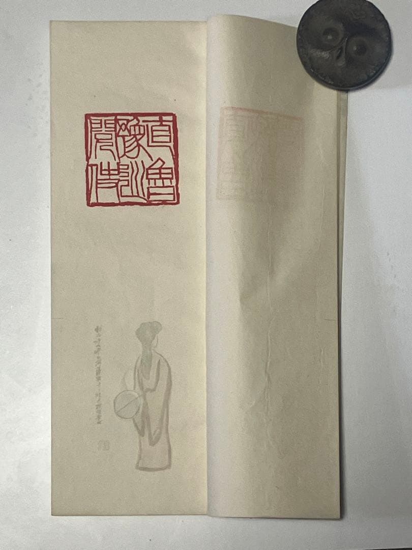 斎白石名家印譜集