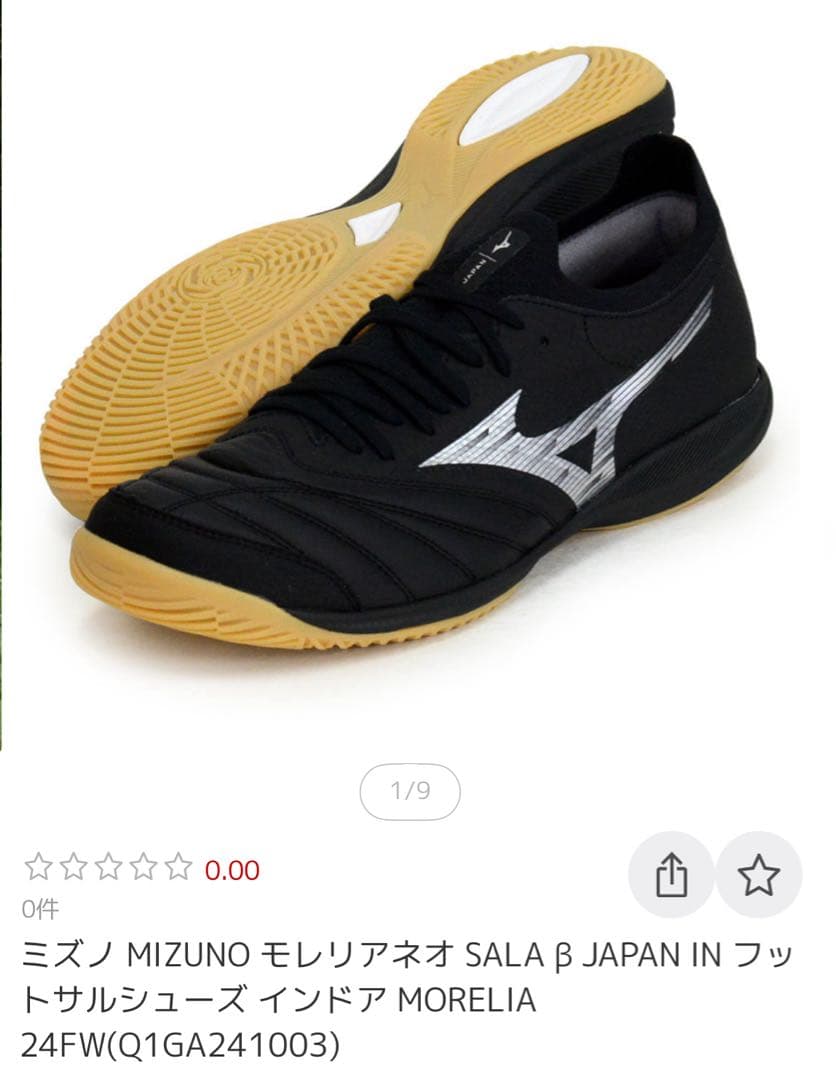 MIZUNO モレリアネオ SALA β JAPAN IN フットサルシューズ