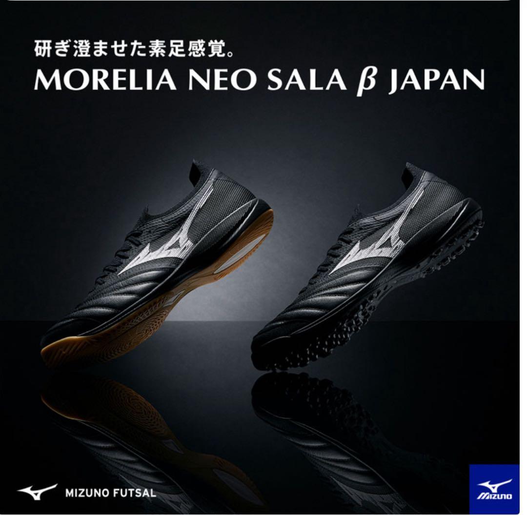 MIZUNO モレリアネオ SALA β JAPAN IN フットサルシューズ