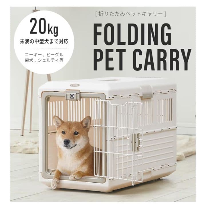 アイリスオーヤマ ペットキャリー 犬 猫 折りたたみペットキャリー アイボリー