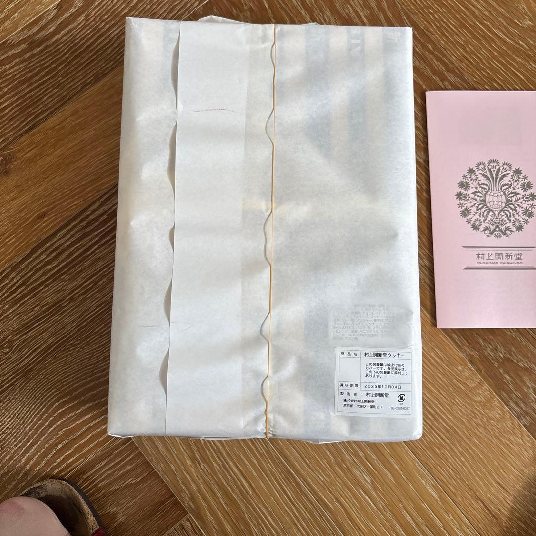 村上開新堂のクッキー1200g