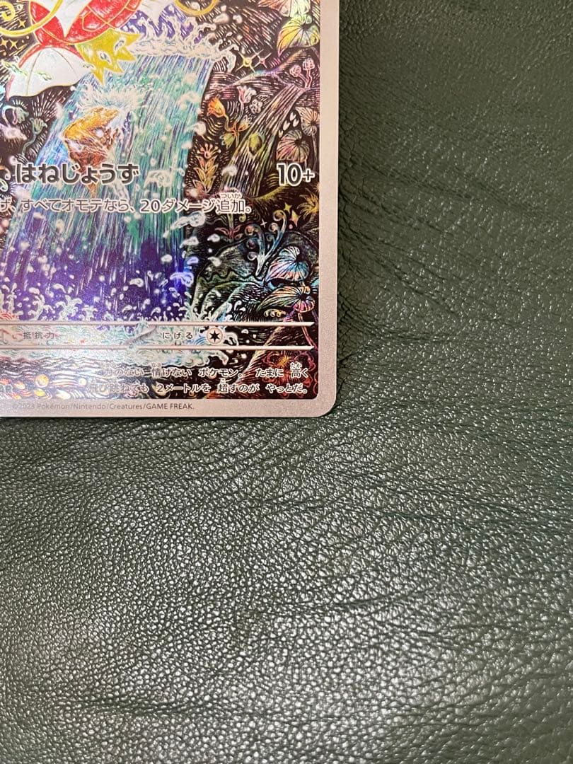 【美品 即日発送】コイキング AR SV1a トリプレットビート 080/073