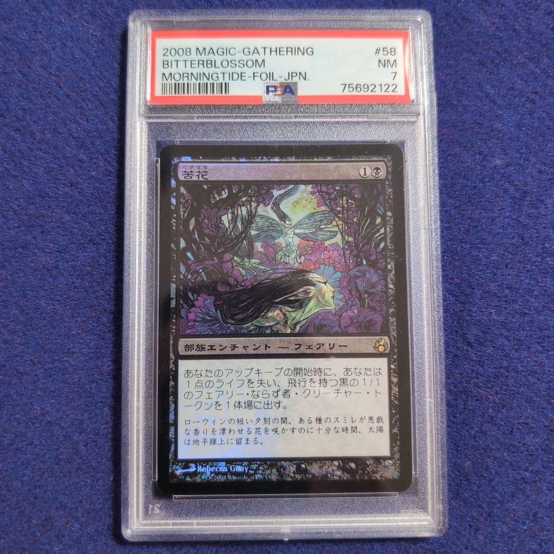 【PSA7 NM】mtg 苦花　初版　日本語foil